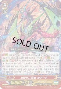 〔状態B〕覚醒せし竜皇ルアード【GR】{G-BT12/001}《シャドウパラディン》