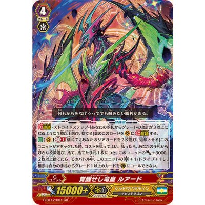 〔状態A-〕覚醒せし竜皇ルアード【GR】{G-BT12/001}《シャドウパラディン》