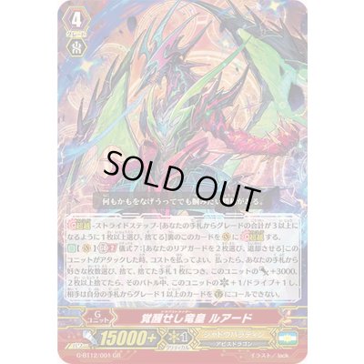 画像1: 〔状態B〕覚醒せし竜皇ルアード【GR】{G-BT12/001}《シャドウパラディン》