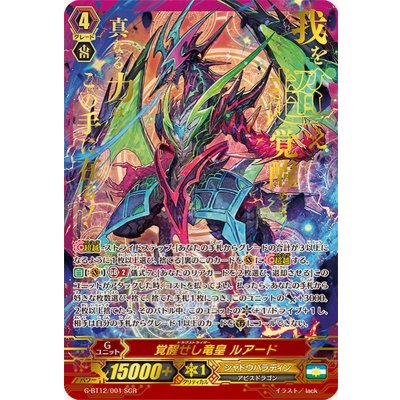 〔状態A-〕覚醒せし竜皇ルアード【SGR】{G-BT12/001SGR}《シャドウパラディン》