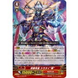 〔状態B〕邪眼冥皇シラヌイ骸【GR】{G-BT12/002}《ぬばたま》