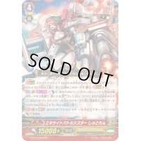 エキサイトバトルシスターしゅとれん【RRR】{G-BT12/003}《オラクルシンクタンク》