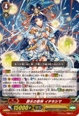 〔状態A-〕静水の祭神イチキシマ【RRR】{G-BT12/004}《オラクルシンクタンク》