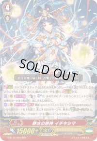 〔状態A-〕静水の祭神イチキシマ【RRR】{G-BT12/004}《オラクルシンクタンク》