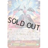 覇道真竜クラレットソード・ヘルヘイム【RRR】{G-BT12/005}《シャドウパラディン》