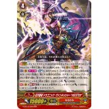 〔状態B〕征天覇竜ドラゴニック・ヴァンキッシャーVBUSTER【RRR】{G-BT12/006}《なるかみ》
