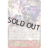 〔状態B〕征天覇竜ドラゴニック・ヴァンキッシャーVBUSTER【RRR】{G-BT12/006}《なるかみ》