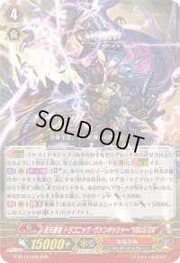 〔状態B〕征天覇竜ドラゴニック・ヴァンキッシャーVBUSTER【RRR】{G-BT12/006}《なるかみ》