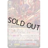 抹消者ドラゴニック・ディセンダントΣ【RRR】{G-BT12/007}《なるかみ》