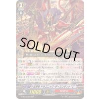 抹消者ドラゴニック・ディセンダントΣ【RRR】{G-BT12/007}《なるかみ》