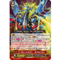 〔状態B〕クロノドラゴン・ギアネクスト【RRR】{G-BT12/009}《ギアクロニクル》