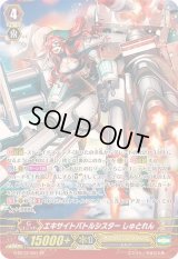 〔状態B〕エキサイトバトルシスターしゅとれん【SP】{G-BT12/S01}《オラクルシンクタンク》