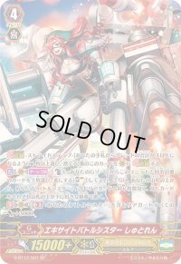 〔状態B〕エキサイトバトルシスターしゅとれん【SP】{G-BT12/S01}《オラクルシンクタンク》