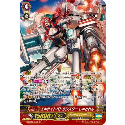 〔状態A-〕エキサイトバトルシスターしゅとれん【SP】{G-BT12/S01}《オラクルシンクタンク》