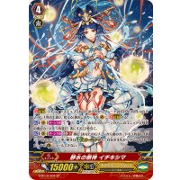〔状態A-〕静水の祭神イチキシマ【SP】{G-BT12/S02}《オラクルシンクタンク》