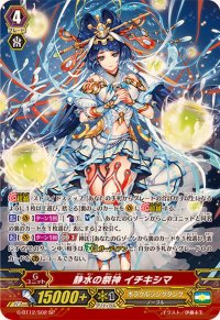〔状態A-〕静水の祭神イチキシマ【SP】{G-BT12/S02}《オラクルシンクタンク》