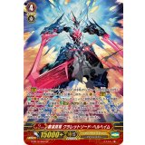 〔状態A-〕覇道真竜クラレットソード・ヘルヘイム【SP】{G-BT12/S03}《シャドウパラディン》