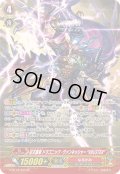 〔状態A-〕征天覇竜ドラゴニック・ヴァンキッシャーVBUSTER【SP】{G-BT12/S04}《なるかみ》