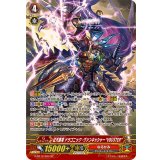 〔状態A-〕征天覇竜ドラゴニック・ヴァンキッシャーVBUSTER【SP】{G-BT12/S04}《なるかみ》