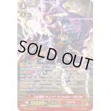 〔状態A-〕征天覇竜ドラゴニック・ヴァンキッシャーVBUSTER【SP】{G-BT12/S04}《なるかみ》
