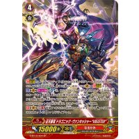 〔状態A-〕征天覇竜ドラゴニック・ヴァンキッシャーVBUSTER【SP】{G-BT12/S04}《なるかみ》
