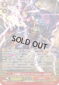 〔状態A-〕征天覇竜ドラゴニック・ヴァンキッシャーVBUSTER【SP】{G-BT12/S04}《なるかみ》