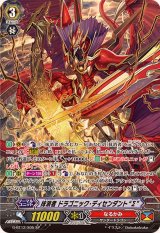 〔状態B〕抹消者ドラゴニック・ディセンダントΣ【SP】{G-BT12/S05}《なるかみ》