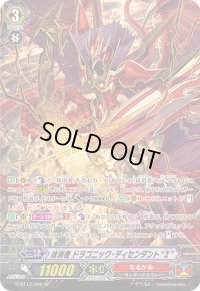 〔状態B〕抹消者ドラゴニック・ディセンダントΣ【SP】{G-BT12/S05}《なるかみ》