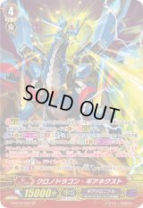 〔状態B〕クロノドラゴン・ギアネクスト【SP】{G-BT12/S07}《ギアクロニクル》