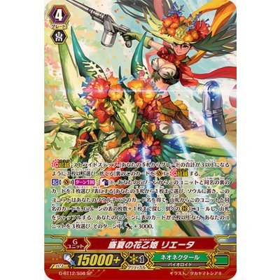 盛夏の花乙姫リエータ【SP】{G-BT12/S08}《ネオネクタール》