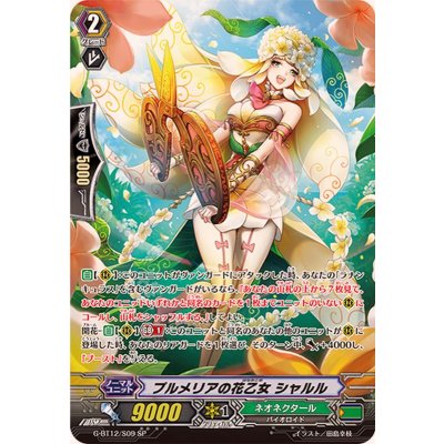 画像1: プルメリアの花乙女シャルル【SP】{G-BT12/S09}《ネオネクタール》