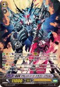 覇道竜クラレットソード・ドラゴン・リヴォルト【SP】{G-BT12/S10}《シャドウパラディン》