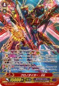 〔状態A-〕クロノタイガー・GG【SP】{G-BT12/S12}《ギアクロニクル》