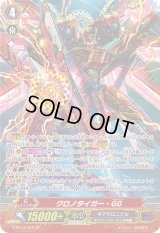 〔状態C〕クロノタイガー・GG【SP】{G-BT12/S12}《ギアクロニクル》