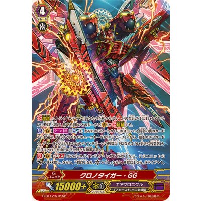 画像1: 〔状態A-〕クロノタイガー・GG【SP】{G-BT12/S12}《ギアクロニクル》