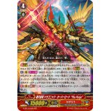 〔状態A-〕覇天皇竜ドラゴニック・オーバーロードThePurge【GR】{G-BT13/003}《かげろう》