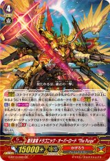 〔状態A-〕覇天皇竜ドラゴニック・オーバーロードThePurge【GR】{G-BT13/003}《かげろう》