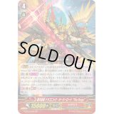 〔状態B〕覇天皇竜ドラゴニック・オーバーロードThePurge【GR】{G-BT13/003}《かげろう》
