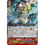 〔状態A-〕波濤帥将アレクサンドロス【GR】{G-BT13/004}《アクアフォース》