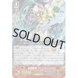 〔状態B〕波濤帥将アレクサンドロス【GR】{G-BT13/004}《アクアフォース》