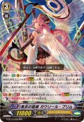 黒衣の震撼ガウリール・プリム【RRR】{G-BT13/006}《エンジェルフェザー》