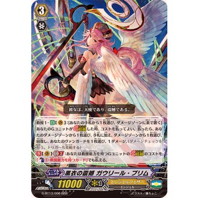 画像1: 黒衣の震撼ガウリール・プリム【RRR】{G-BT13/006}《エンジェルフェザー》