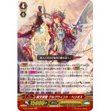 〔状態B〕暁天剣聖グルグウィント・ヘリオス【RRR】{G-BT13/007}《ゴールドパラディン》