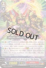 〔状態A-〕ドラゴニック・オーバーロードTheDestiny【RRR】{G-BT13/008}《かげろう》