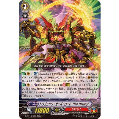 〔状態B〕ドラゴニック・オーバーロードTheDestiny【RRR】{G-BT13/008}《かげろう》