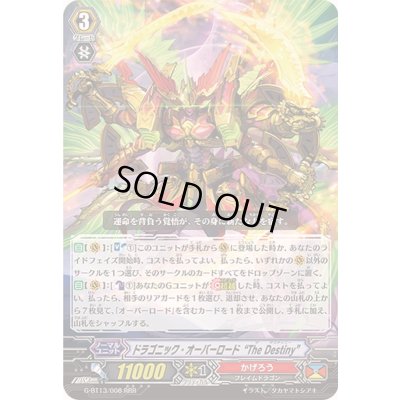 画像1: 〔状態B〕ドラゴニック・オーバーロードTheDestiny【RRR】{G-BT13/008}《かげろう》