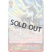 蒼波帥竜テトラボイル・ドラゴン【Re】{G-BT13/Re:03}《アクアフォース》