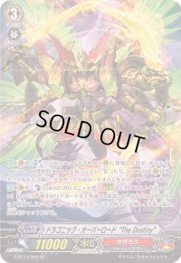 〔状態A-〕ドラゴニック・オーバーロードTheDestiny【SP】{G-BT13/S04}《かげろう》