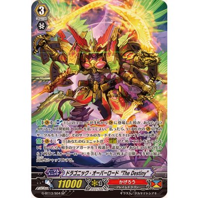 〔状態B〕ドラゴニック・オーバーロードTheDestiny【SP】{G-BT13/S04}《かげろう》