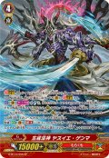 〔状態B〕五戒法神ヤスイエ・ゲンマ【SP】{G-BT13/S06}《むらくも》